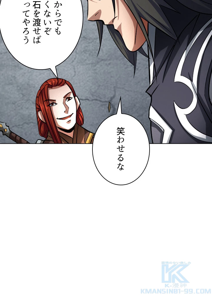 絶世の武魂 116話 - 73