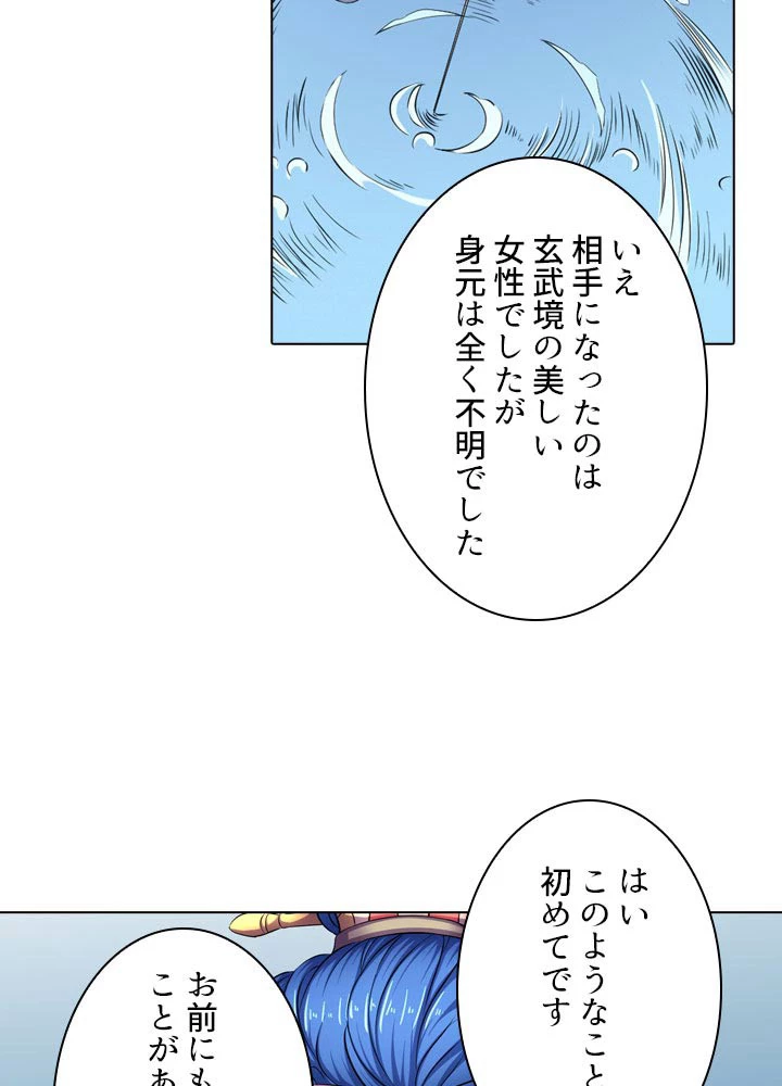 絶世の武魂 104話 - 33