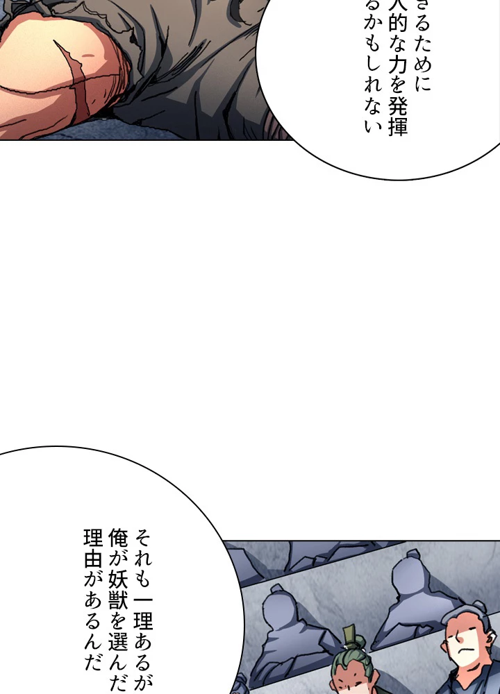 絶世の武魂 120話 - 74