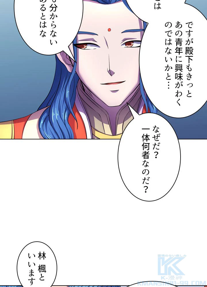 絶世の武魂 104話 - 34