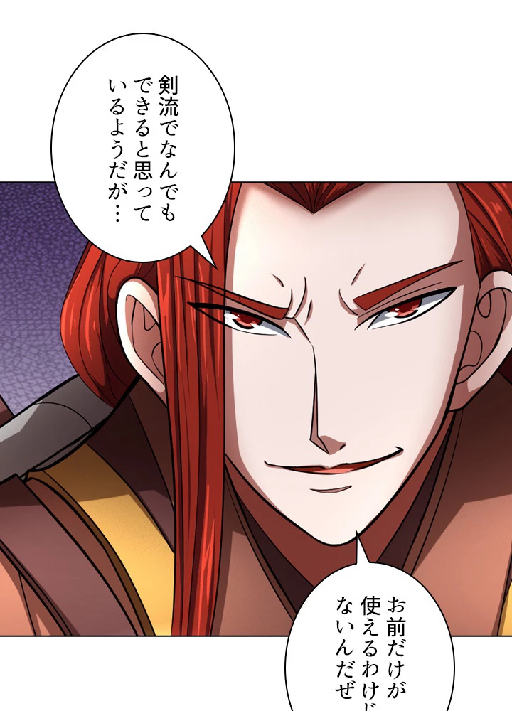 絶世の武魂 116話 - 75