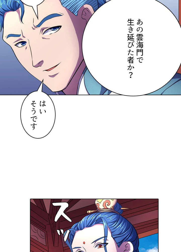 絶世の武魂 104話 - 35