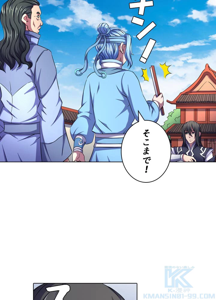 絶世の武魂 106話 - 43