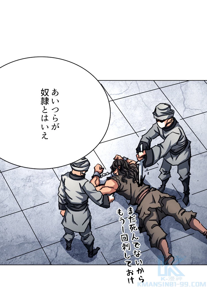 絶世の武魂 120話 - 76