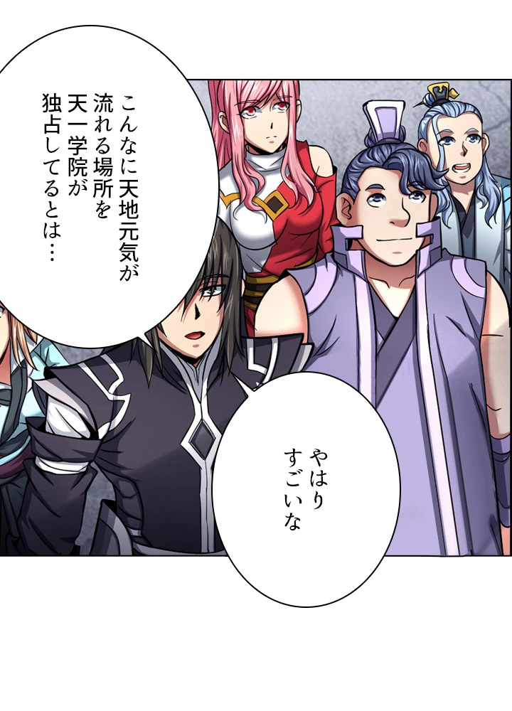 絶世の武魂 114話 - 65