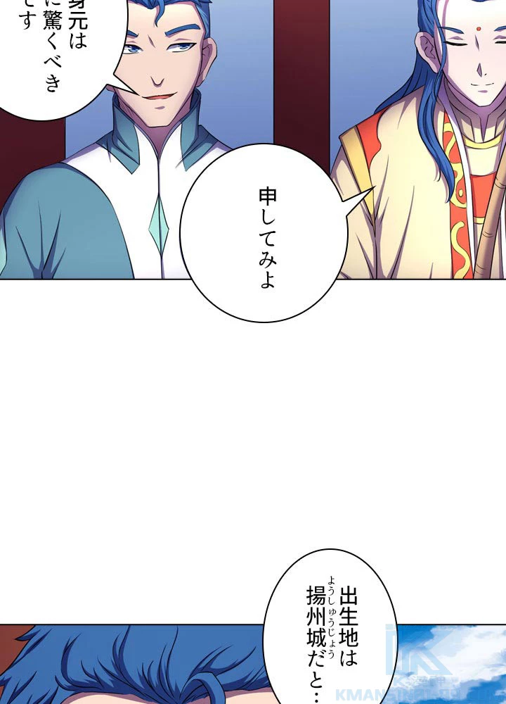 絶世の武魂 104話 - 37