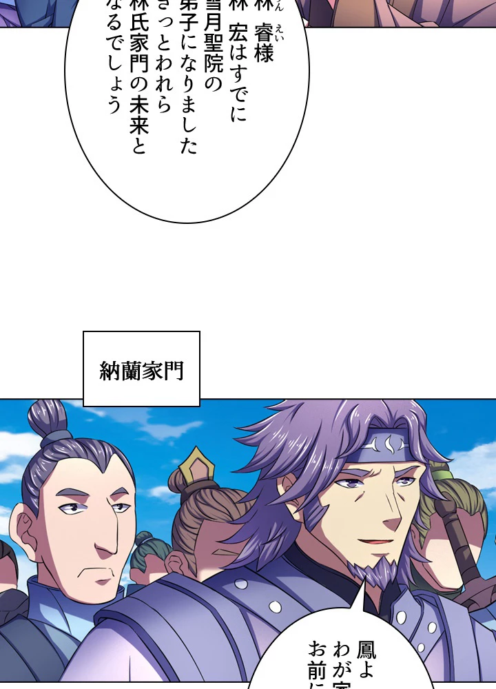 絶世の武魂 109話 - 48