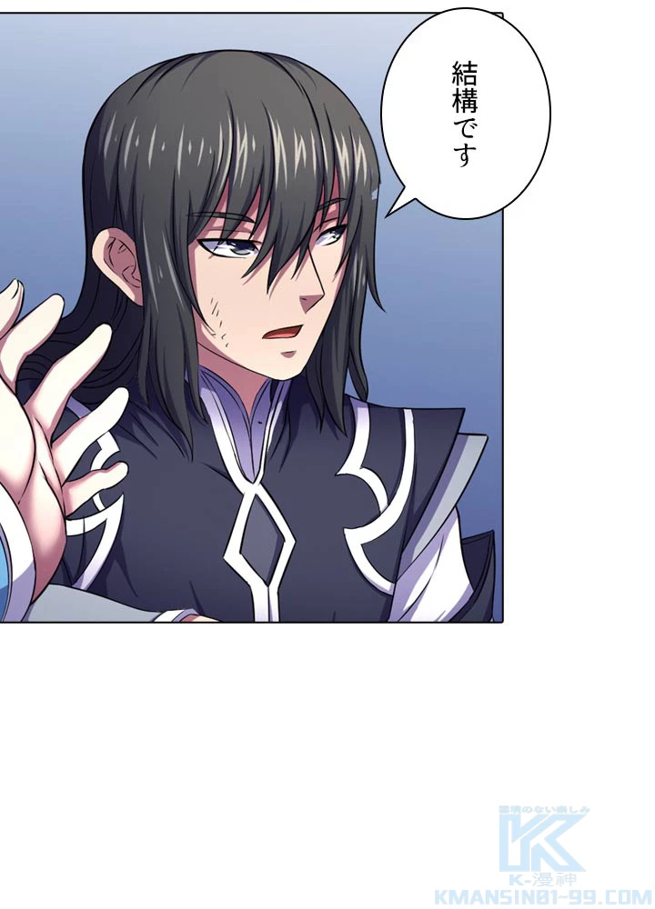 絶世の武魂 106話 - 46