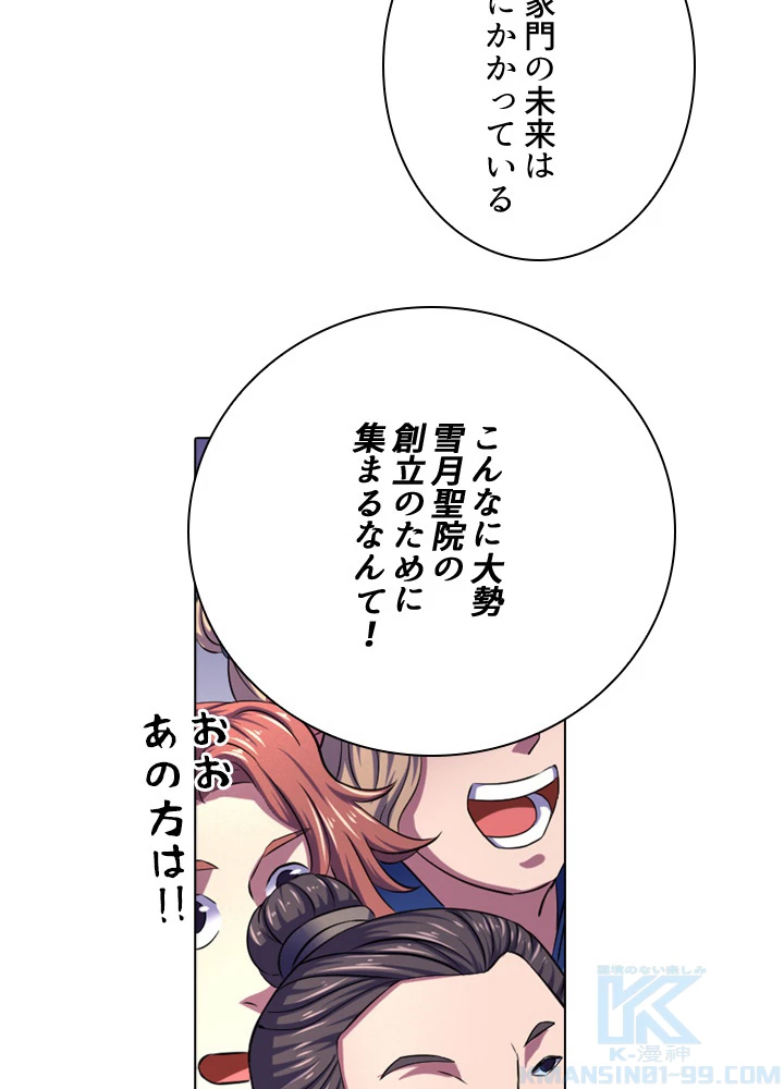 絶世の武魂 109話 - 49