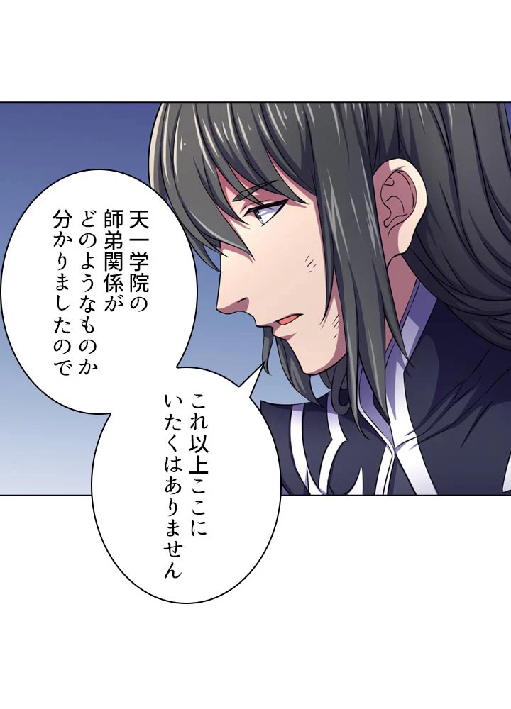 絶世の武魂 106話 - 47