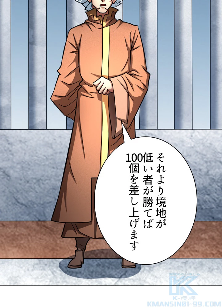 絶世の武魂 121話 - 79