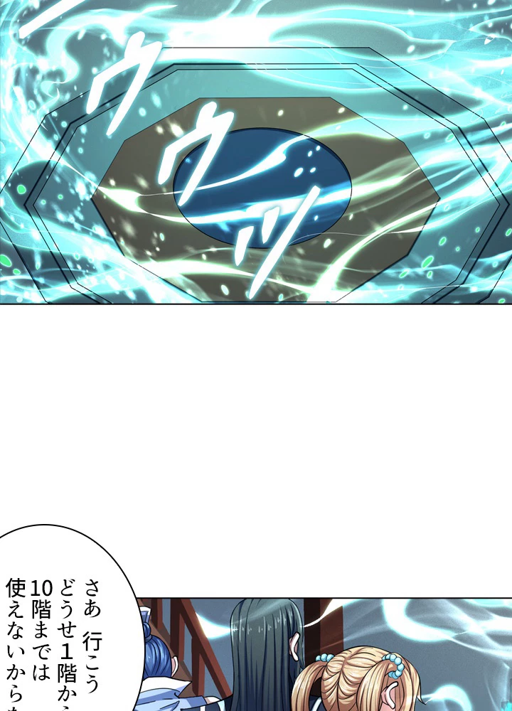 絶世の武魂 114話 - 69