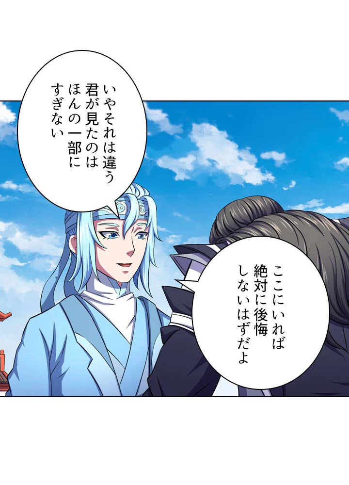 絶世の武魂 106話 - 48