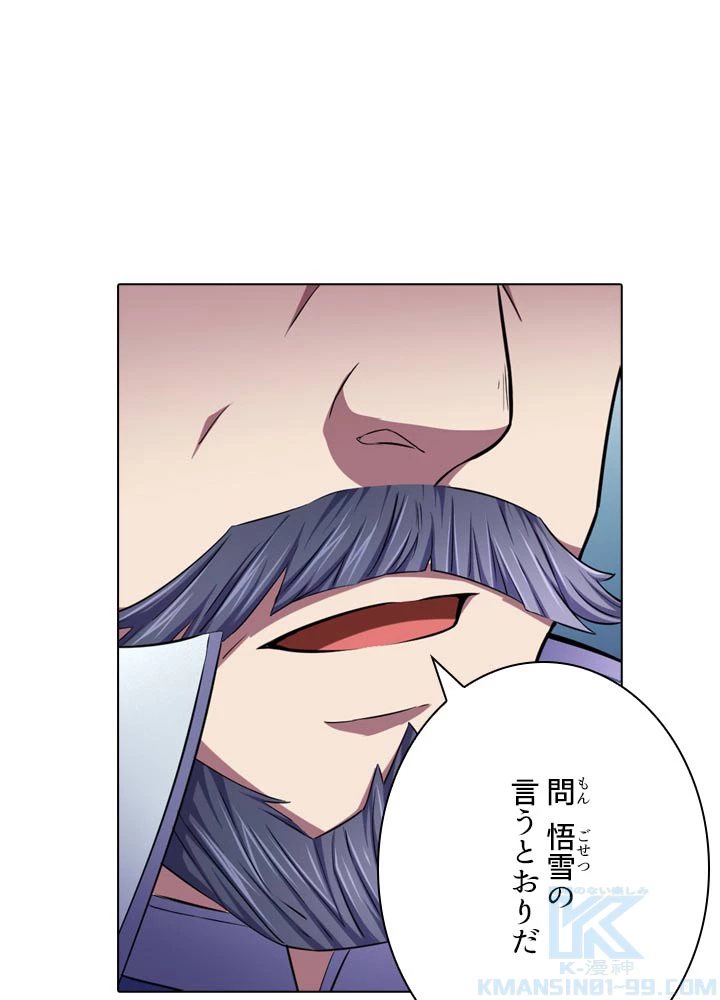 絶世の武魂 106話 - 49