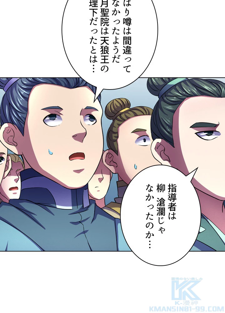 絶世の武魂 109話 - 52