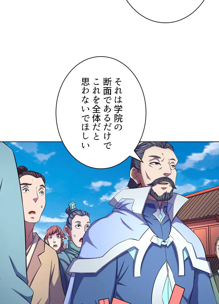 絶世の武魂 106話 - 50