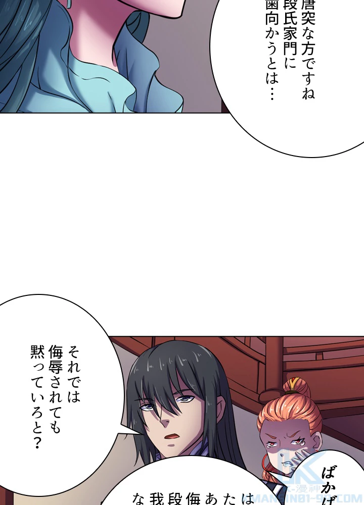 絶世の武魂 103話 - 40