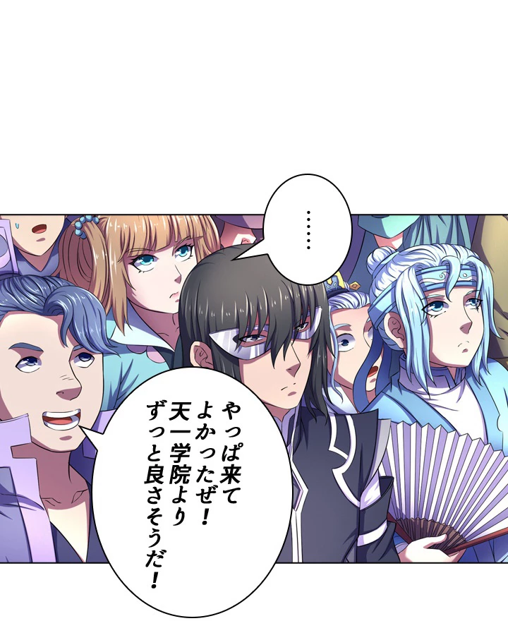 絶世の武魂 109話 - 54