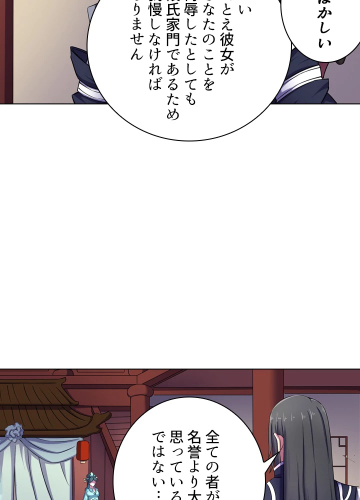 絶世の武魂 103話 - 41