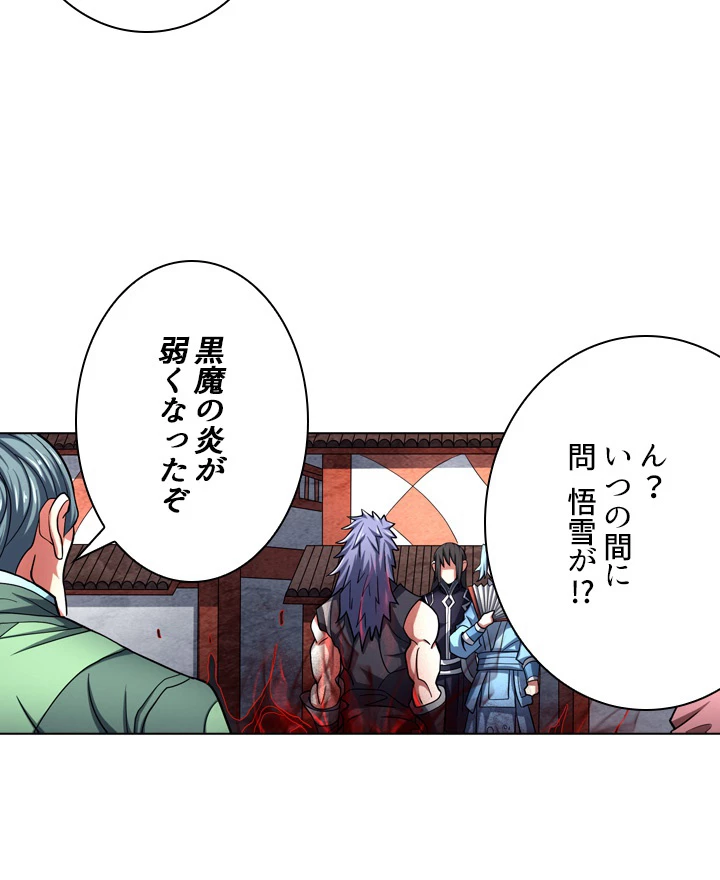 絶世の武魂 119話 - 81