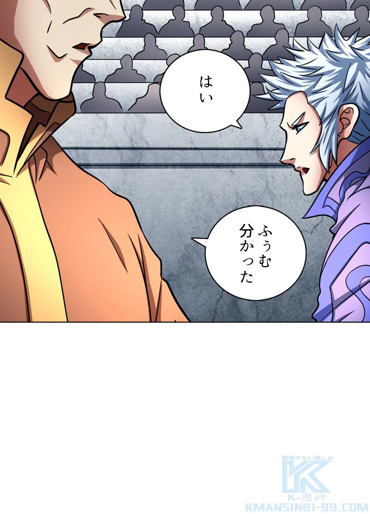 絶世の武魂 121話 - 85