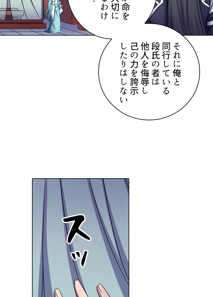 絶世の武魂 103話 - 42