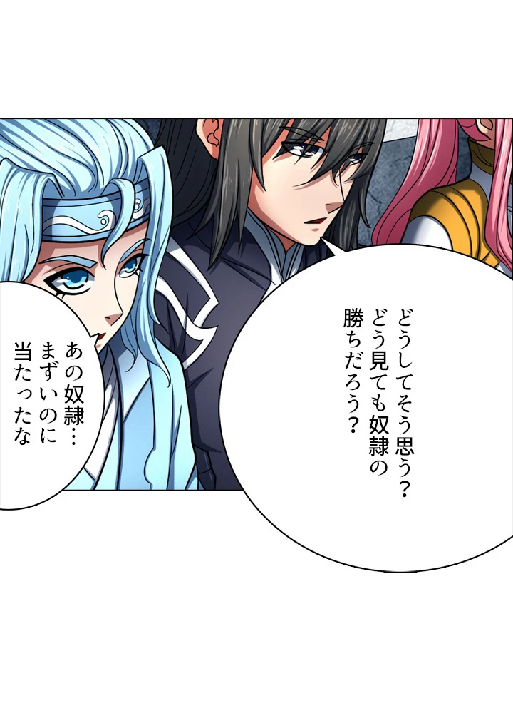 絶世の武魂 121話 - 86