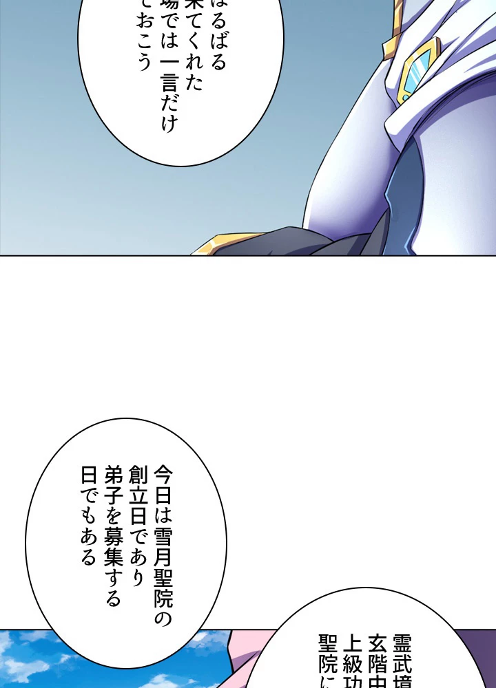 絶世の武魂 109話 - 57