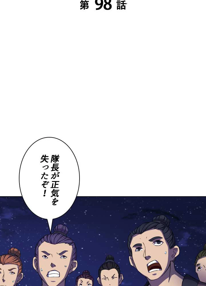 絶世の武魂 98話 - 2