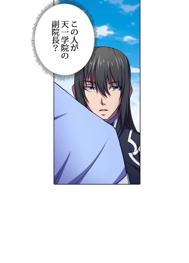 絶世の武魂 106話 - 56