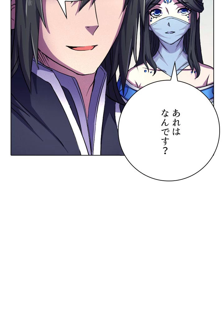 絶世の武魂 104話 - 51