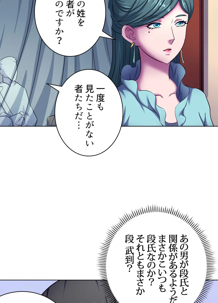 絶世の武魂 103話 - 47