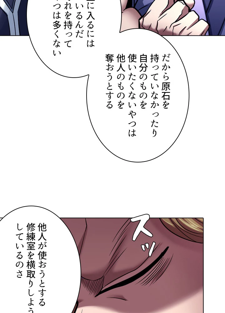 絶世の武魂 114話 - 80