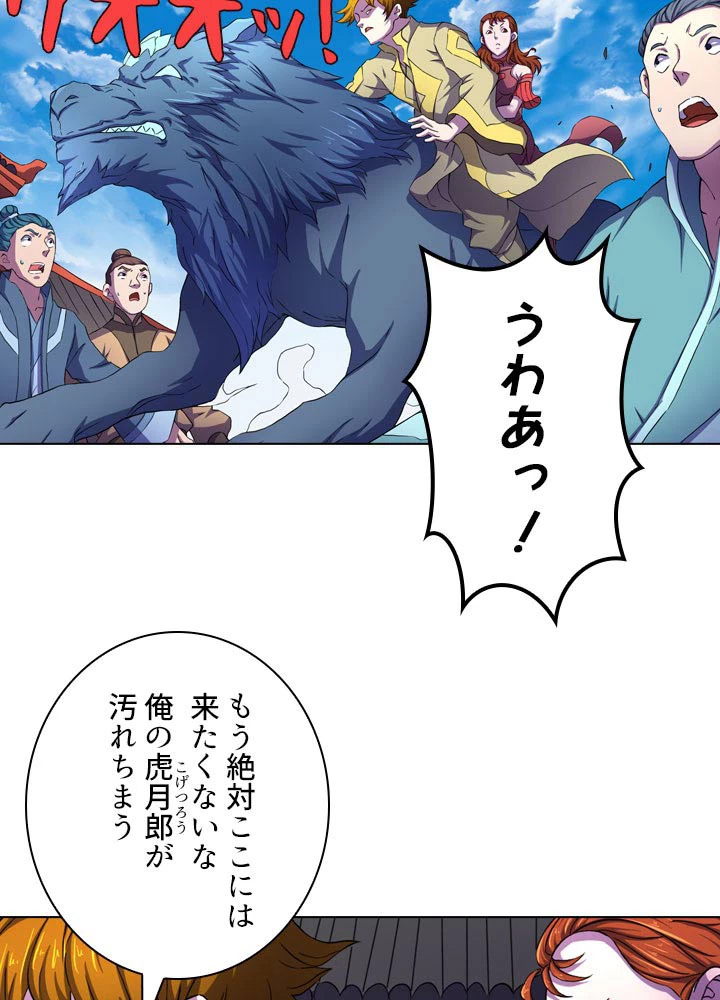 絶世の武魂 104話 - 53