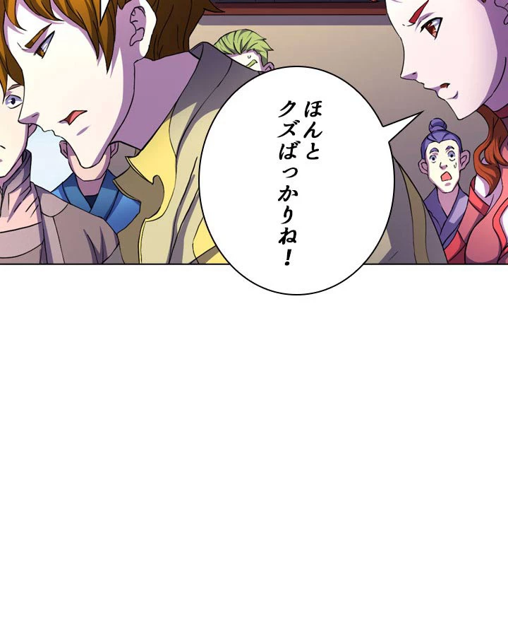 絶世の武魂 104話 - 54