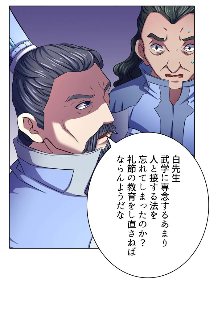 絶世の武魂 106話 - 63