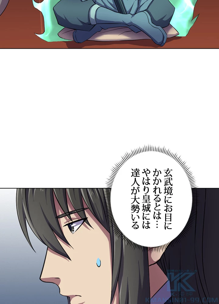 絶世の武魂 103話 - 52