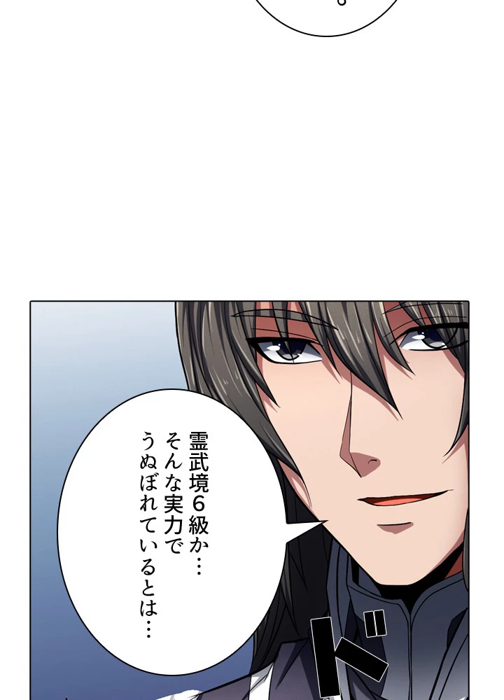 絶世の武魂 119話 - 92