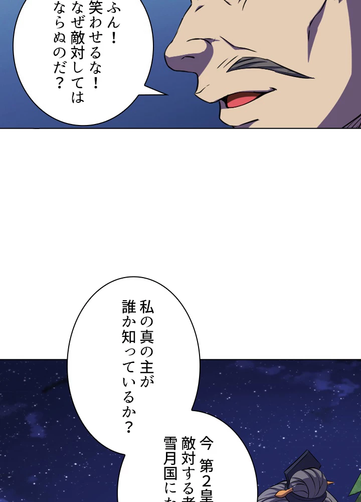 絶世の武魂 97話 - 6