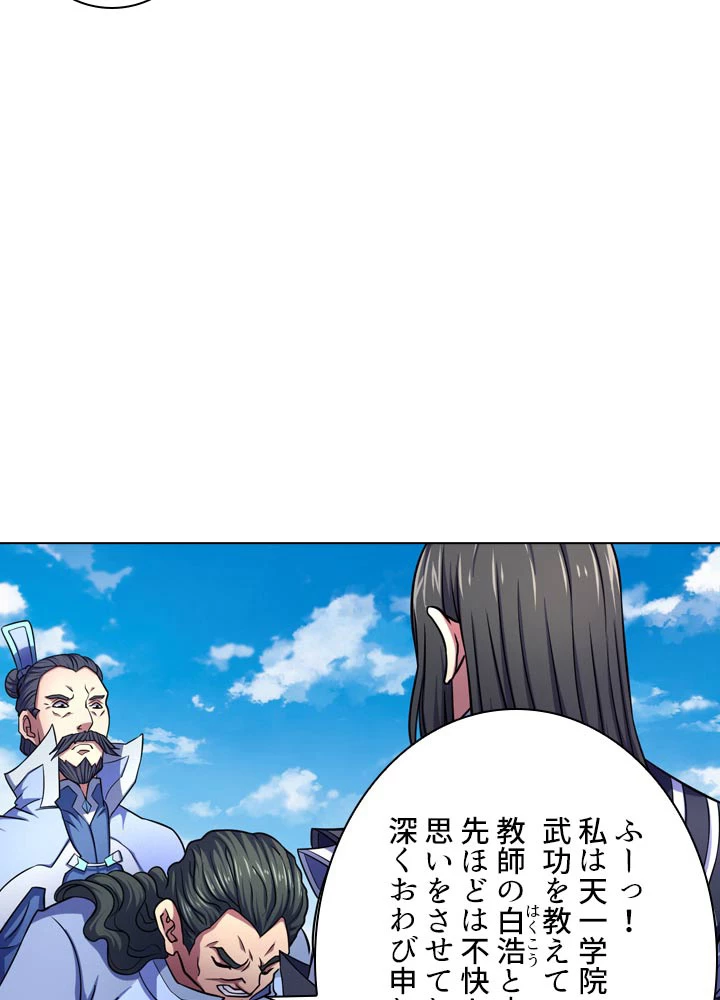 絶世の武魂 106話 - 65