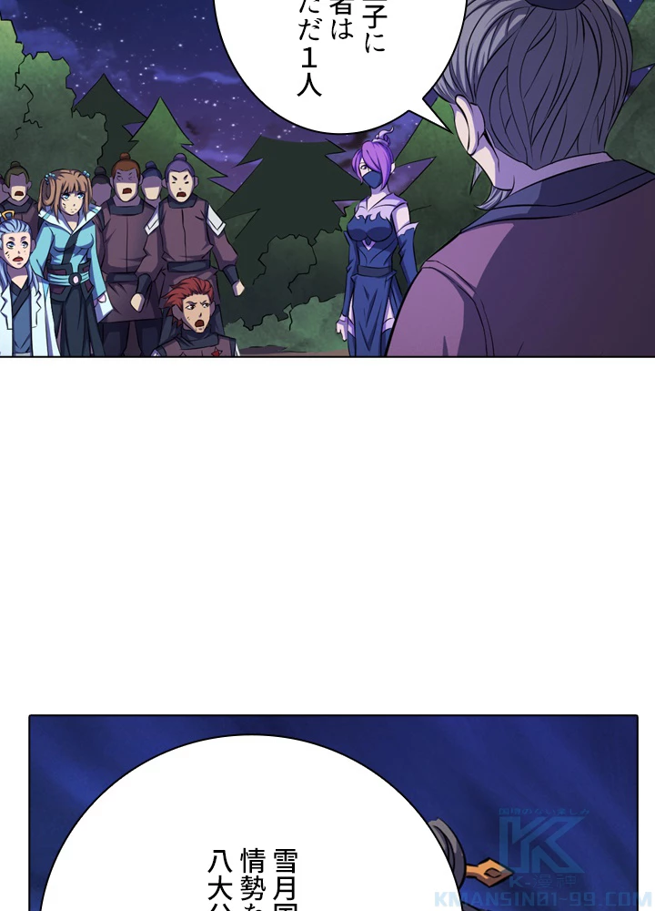 絶世の武魂 97話 - 7