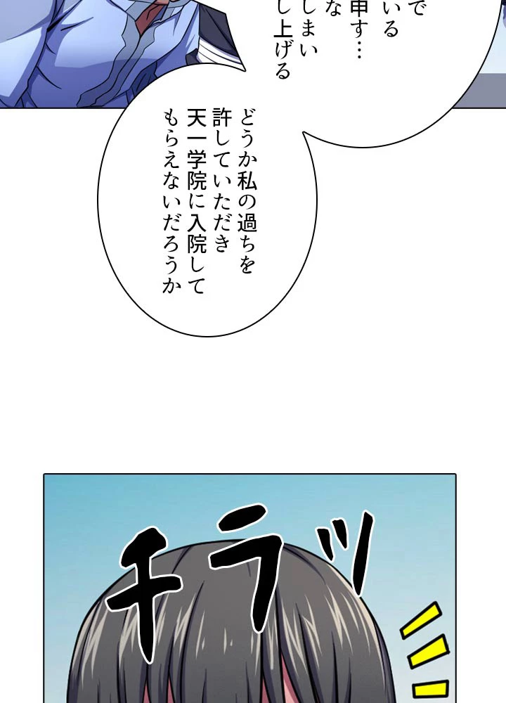 絶世の武魂 106話 - 66