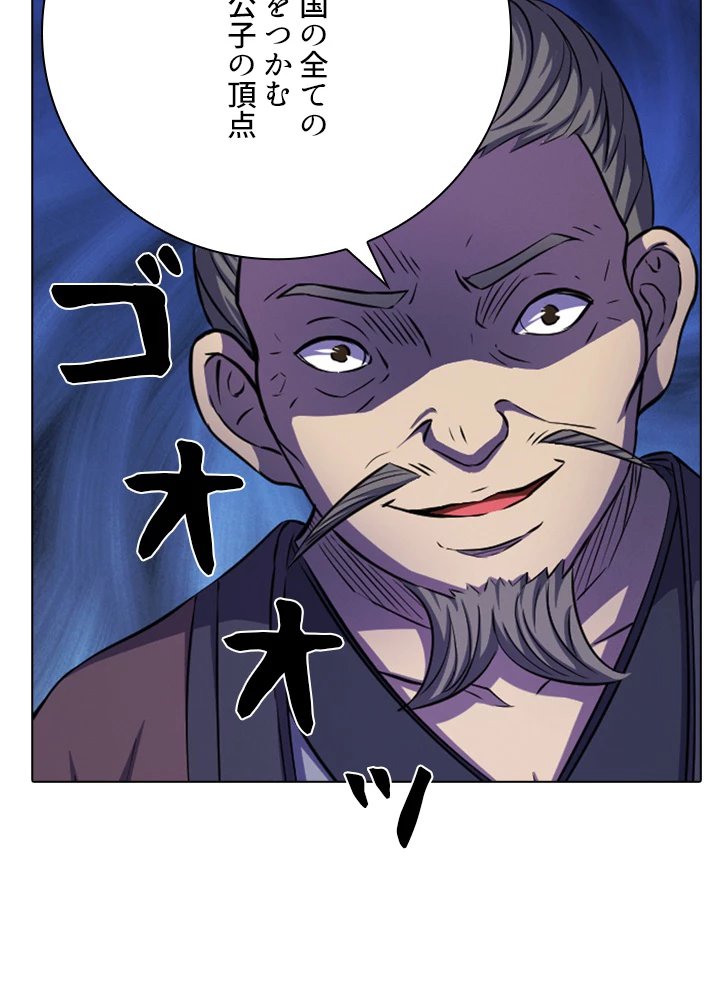 絶世の武魂 97話 - 8