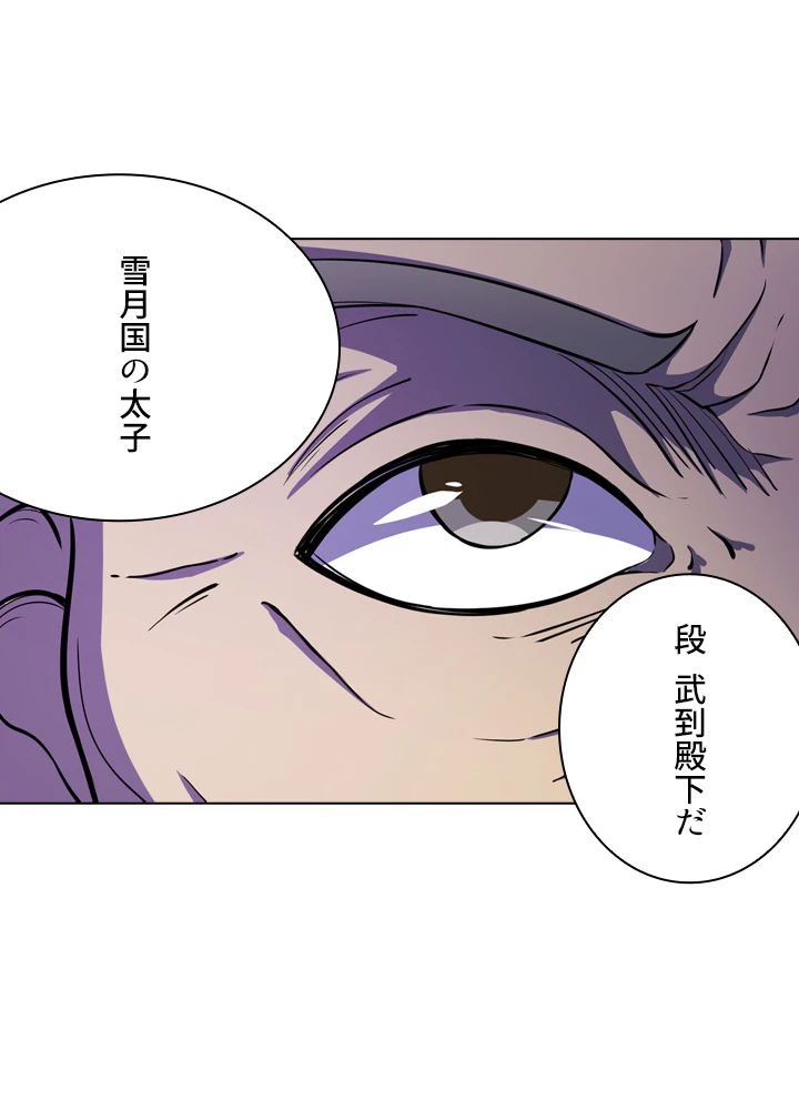 絶世の武魂 97話 - 9