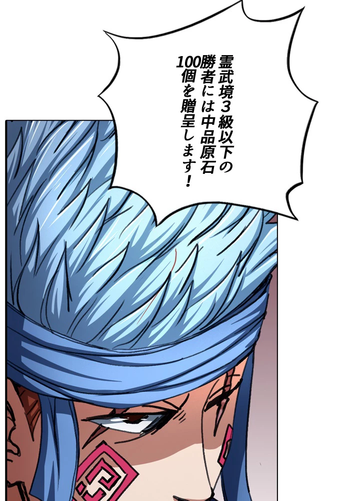 絶世の武魂 120話 - 83
