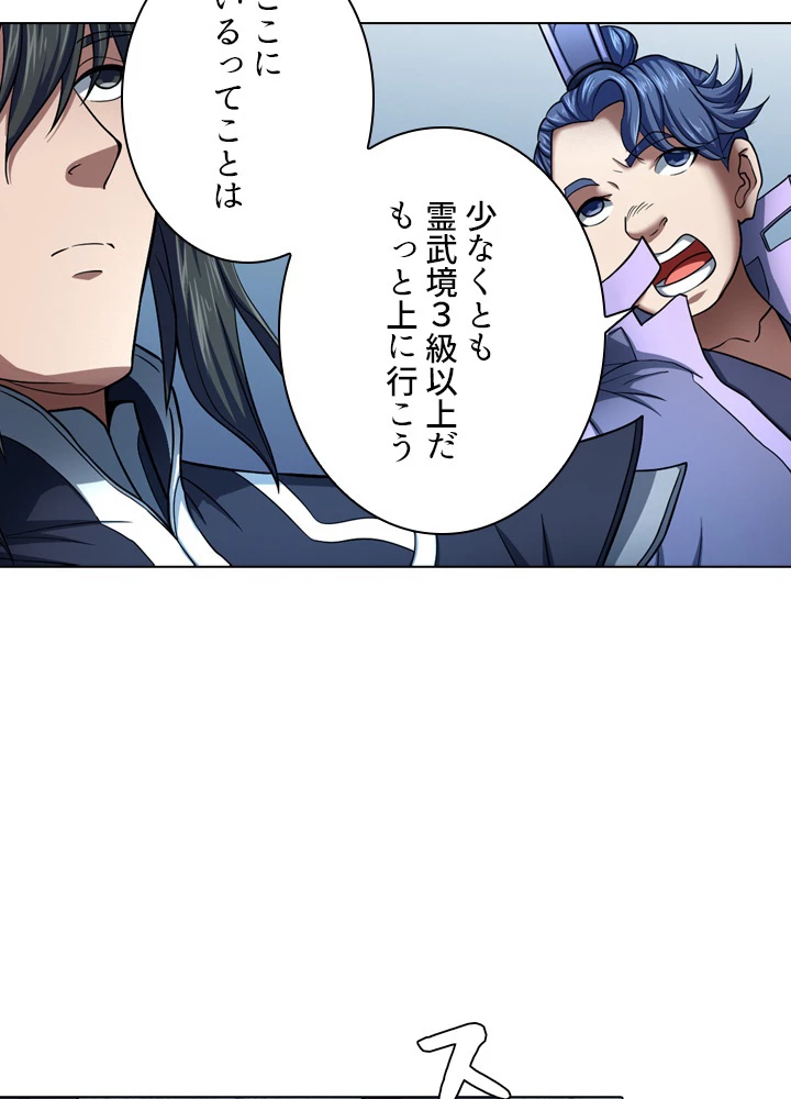 絶世の武魂 114話 - 90