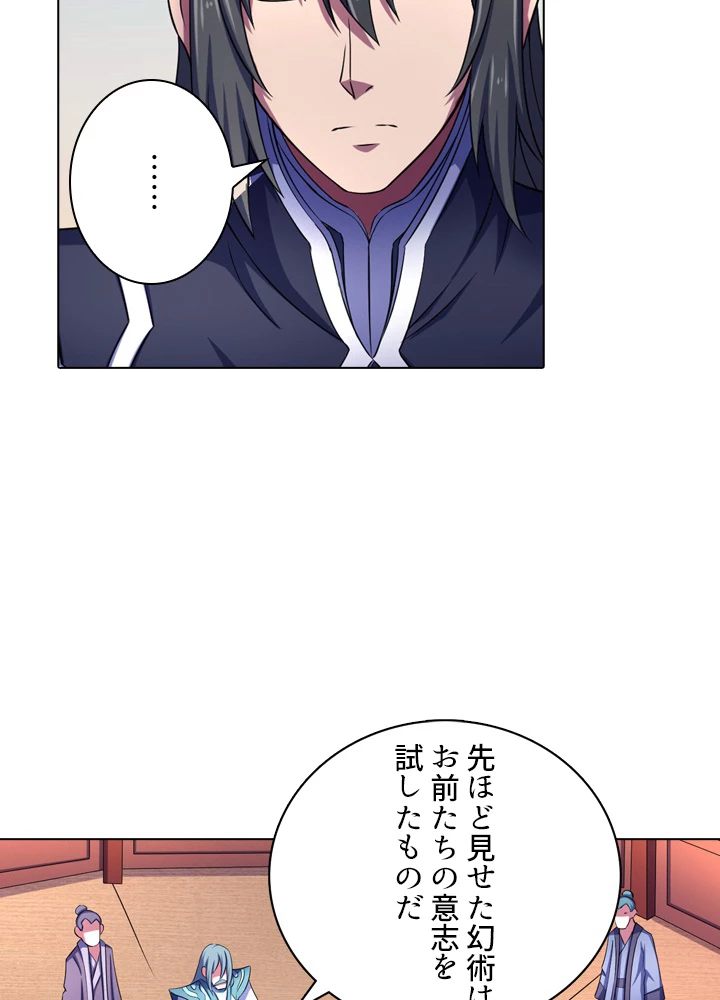 絶世の武魂 108話 - 69