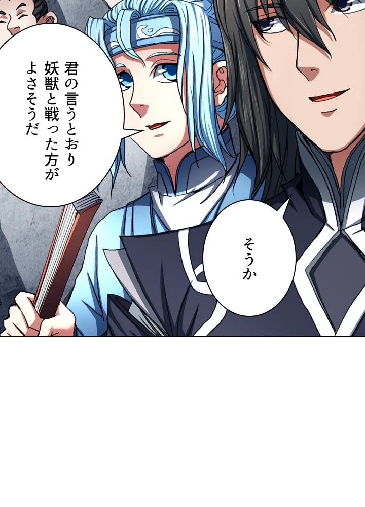 絶世の武魂 120話 - 86