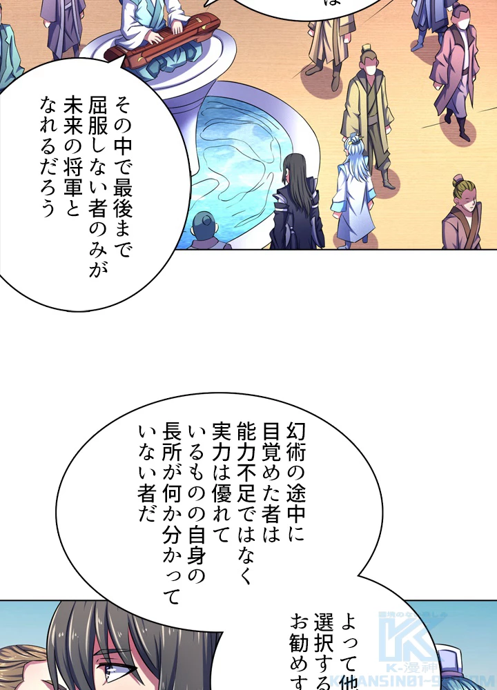 絶世の武魂 108話 - 70