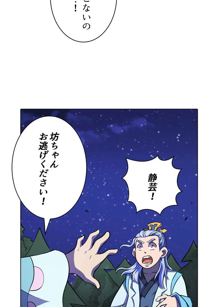 絶世の武魂 98話 - 20